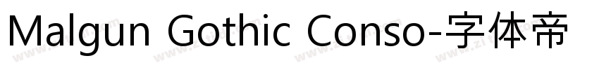 Malgun Gothic Conso字体转换